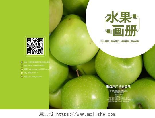 绿色简洁创意水果画册封面设计青苹果画册封面苹果秋天水果